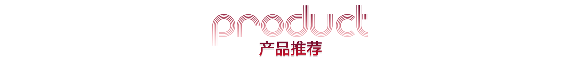 產(chǎn)品標題